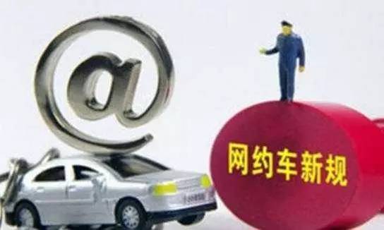 新規(guī)出臺 遼寧省網(wǎng)約車巡游攬客將被罰款5000元