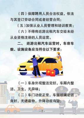 六盤水市出臺巡游和網約出租汽車經營服務規范，推動行業健康發展